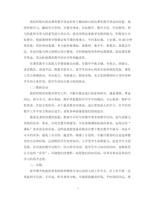 精编之信息技术教师工作计划范本示例.docx