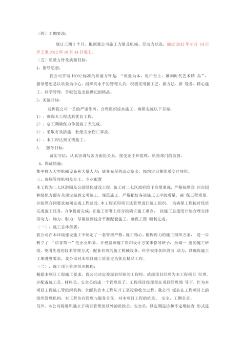 公园施工组织设计方案.docx