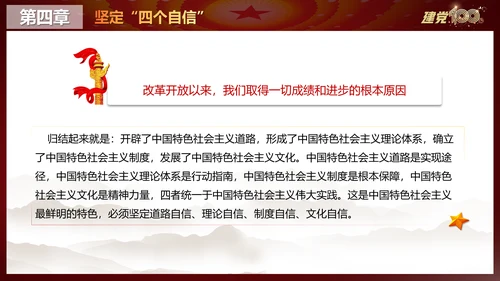 当代中国发展进步根本方向党史党课PPT模板