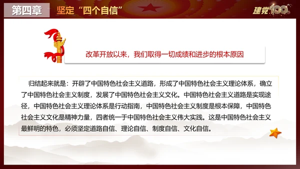 当代中国发展进步根本方向党史党课PPT模板