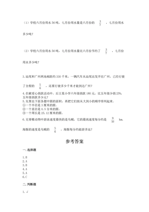 人教版六年级上册数学期末测试卷a4版可打印.docx