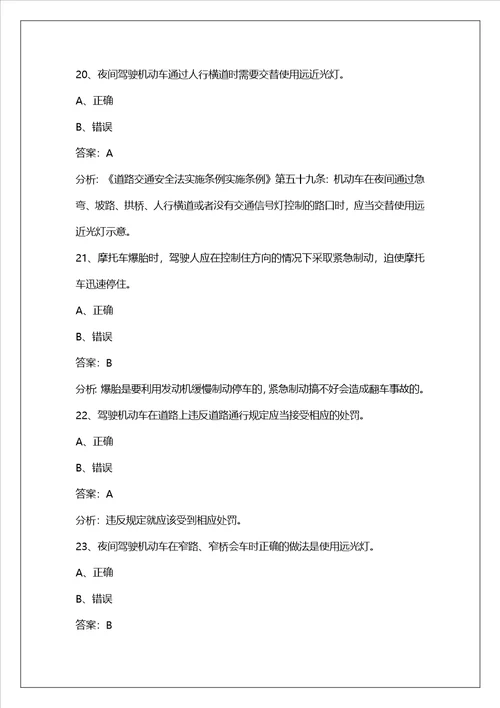商丘三轮车考试科目一50题