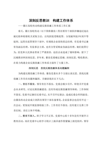 深刻反思教训构建工作标准体系.docx