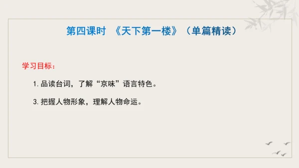 【教学评一体化】第五单元 走进戏剧天地 品味百态人生 -【大单元教学课件】统编版语文九年级下册