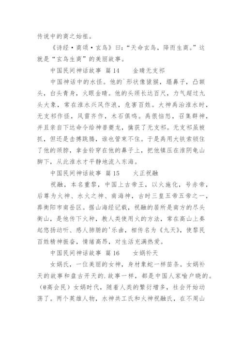 中国民间神话故事.docx