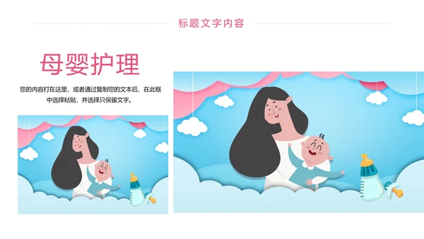 卡通简约母婴护理工作报告动态PPT模板