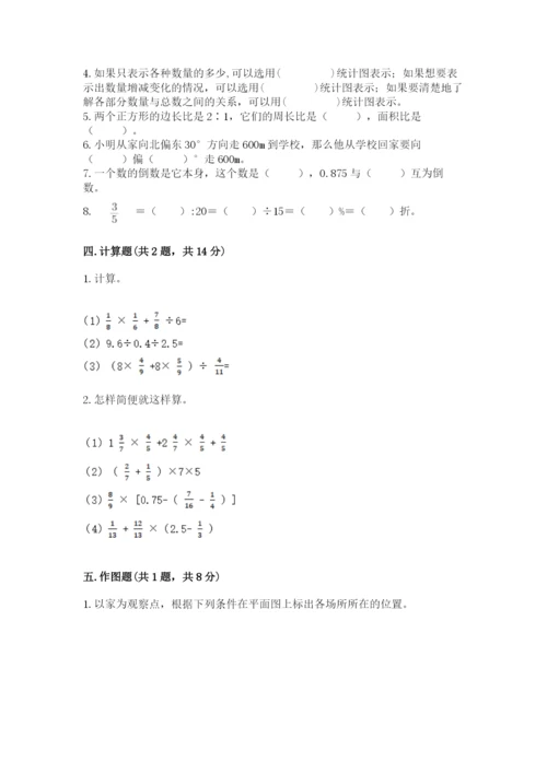 六年级上册数学期末测试卷含完整答案（历年真题）.docx