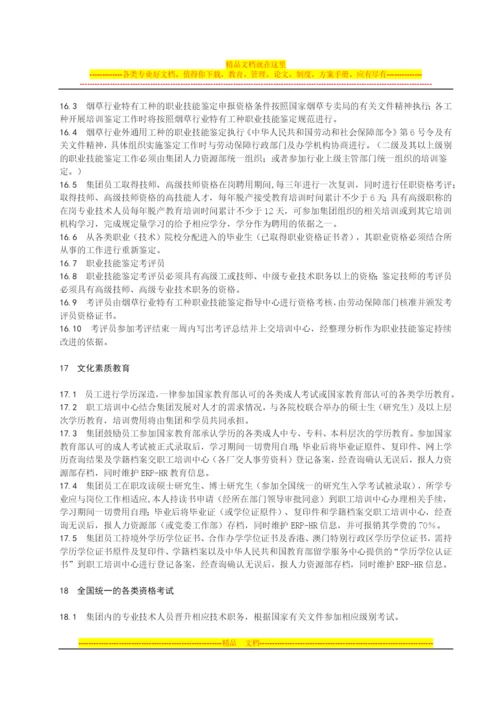 教育培训管理规定及业务流程图.docx