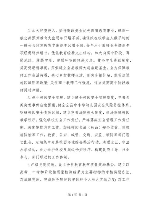 教育高质量发展三年行动计划.docx