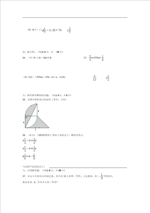 小升初数学试卷