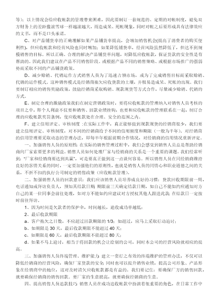 财务管理工作的设想.docx