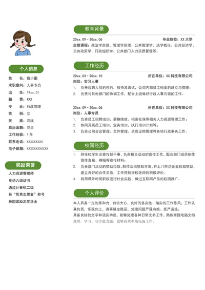 财务求职简历