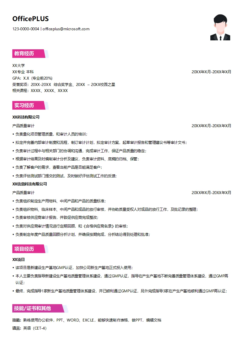 产品质量审计简历模板