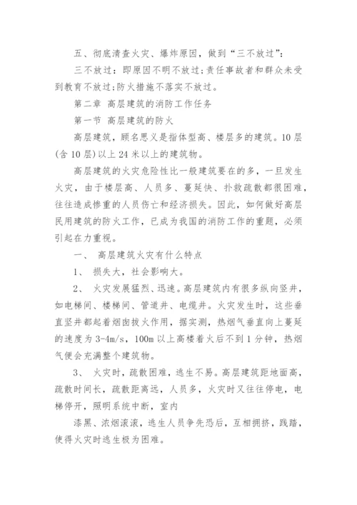 物业管理消防常识培训（上）.docx