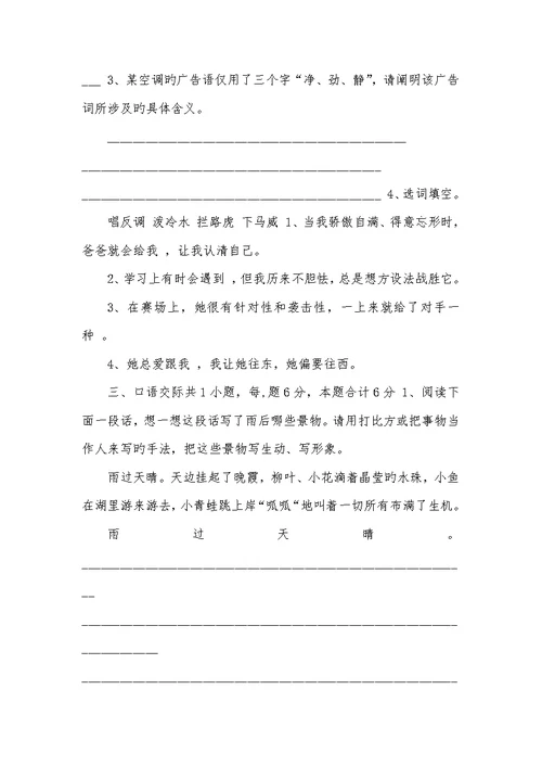 2022年广安市关键小学六年级语文下学期开学考试试题,含答案