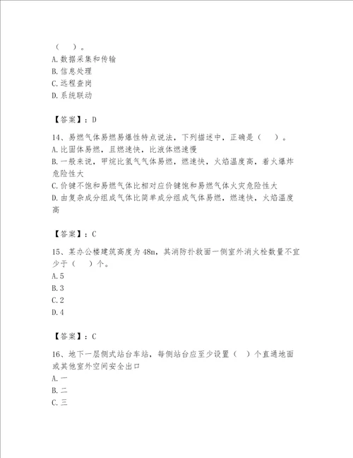 完整版注册消防工程师消防安全技术实务题库含答案名师推荐