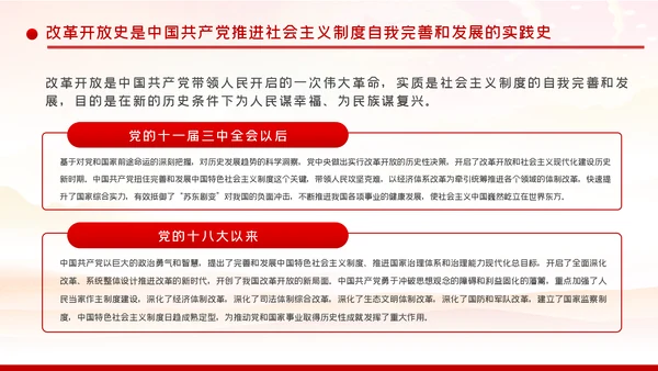 四史学习教育增强党性修养做新时代合格党员PPT模板