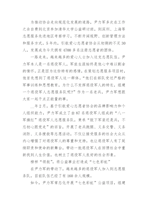 退役军人典型事迹材料7篇.docx