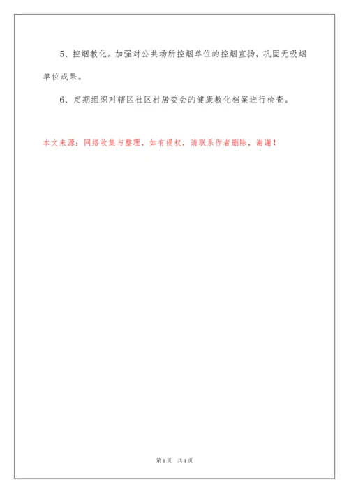 2022乡镇健康教育工作计划_1.docx