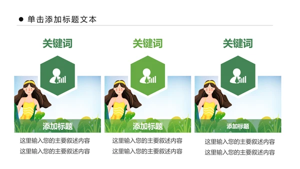 关爱女性健康妇科医院乳腺妇科病PPT模板