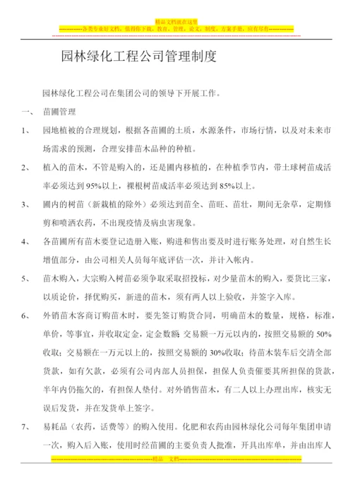 园林绿化公司管理制度.docx