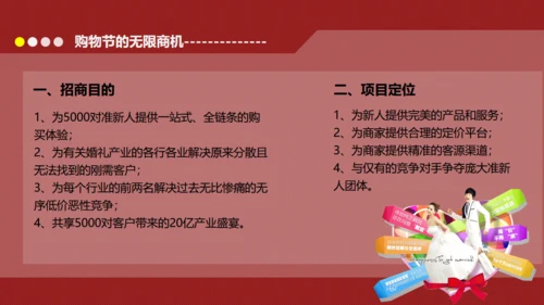 首届婚嫁购物节婚礼节通用PPT模板