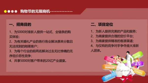 首届婚嫁购物节婚礼节通用PPT模板