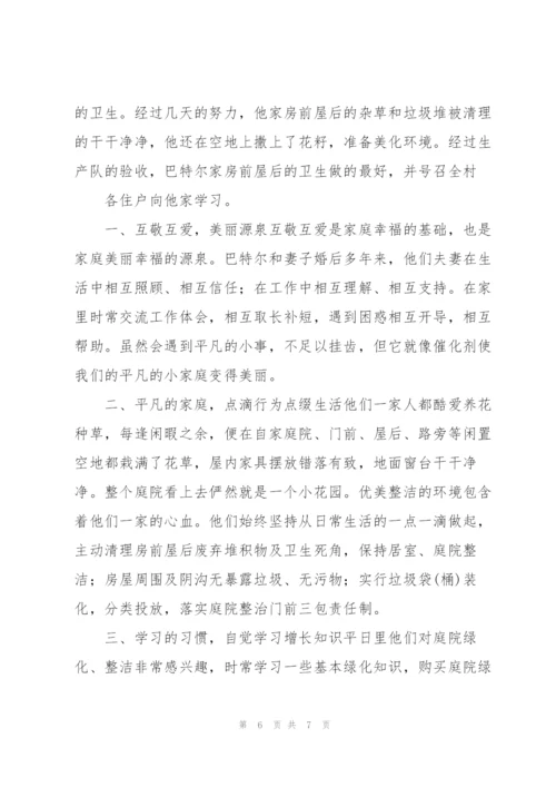 美丽庭院事迹材料500字.docx