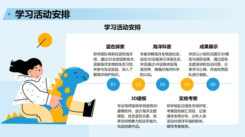 蓝色3D风研学旅行宣传
