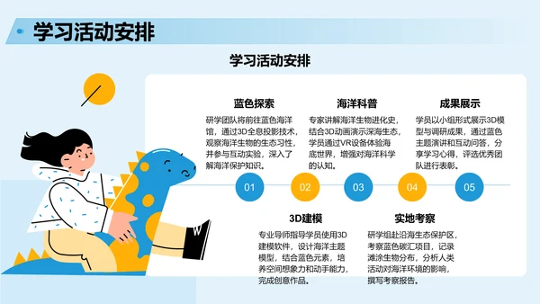 蓝色3D风研学旅行宣传