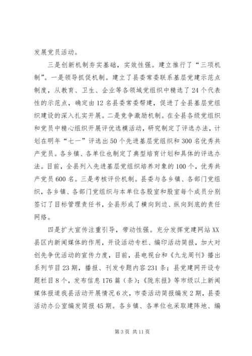 创先争优讲话材料 (5).docx