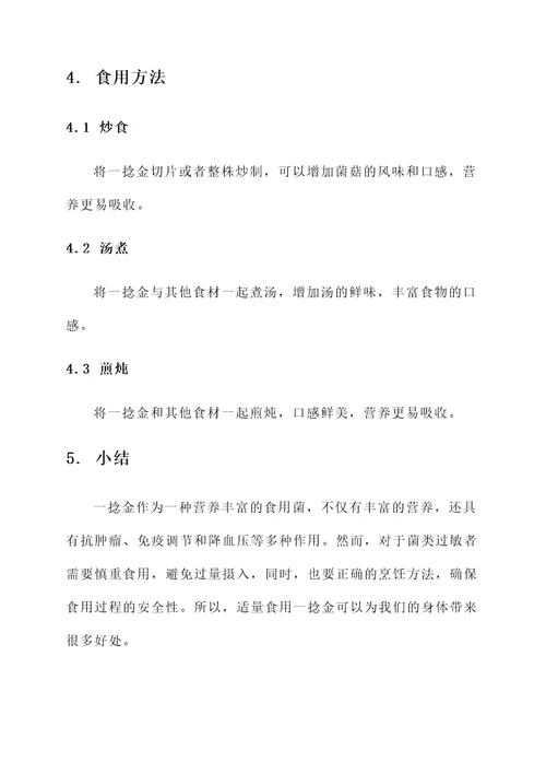 一捻金的功效和作用与禁忌