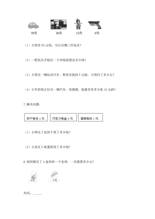 二年级上册数学应用题100道（完整版）word版.docx