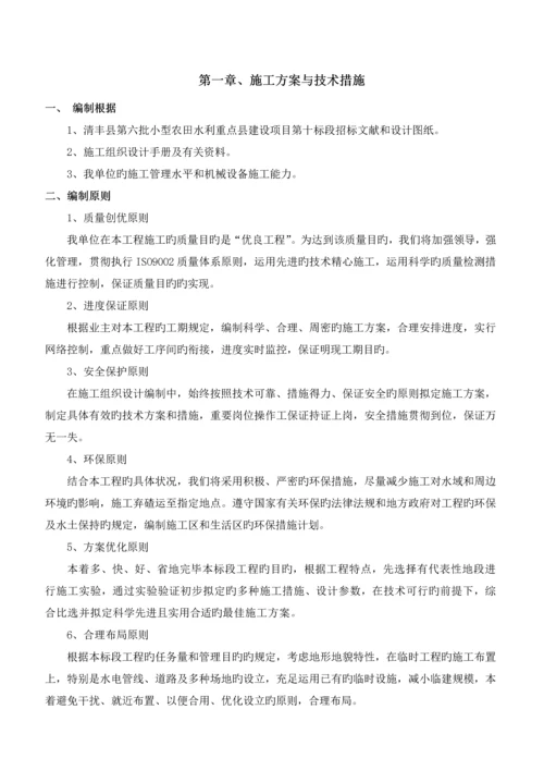 农田水利施工组织设计.docx