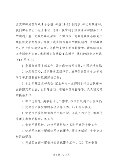 优秀团支部申报材料范文三则.docx