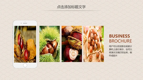 营养美食美味板栗种植宣传动态PPT模板