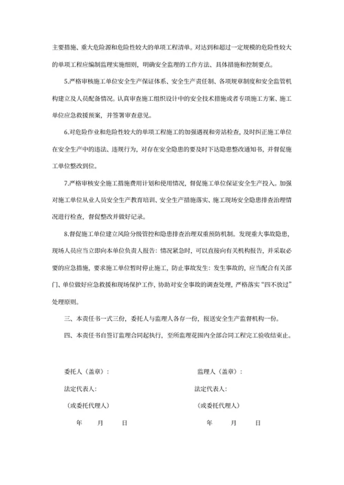 安全生产责任书