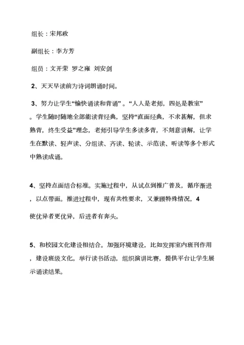 学校作文之诗词进校园活动专项方案.docx