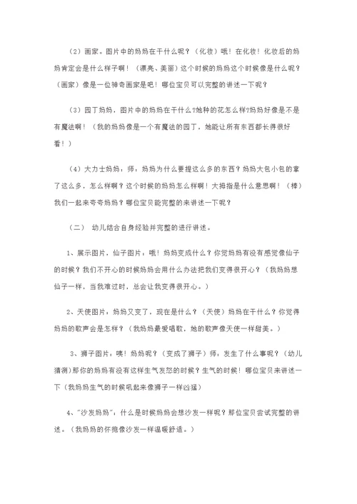幼儿园大班语言教案：《我妈妈》(共3页)