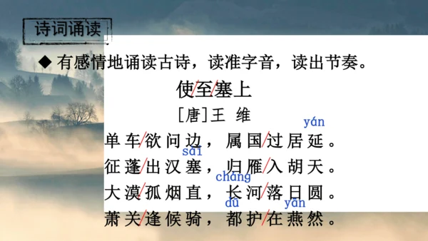 13 唐诗五首《使至塞上》《渡荆门送别》《钱塘湖春行》课件