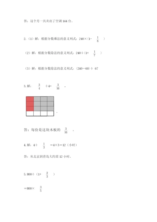 冀教版五年级下册数学第六单元 分数除法 测试卷word.docx