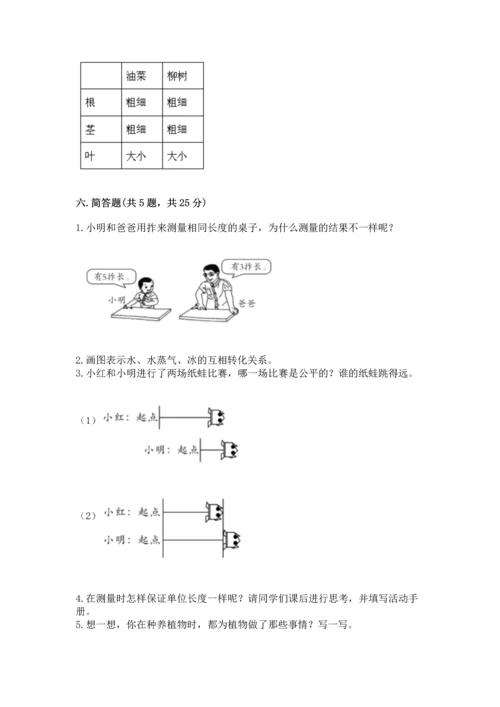 教科版一年级上册科学期末测试卷及答案（最新）.docx