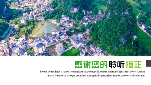 最美乡村旅游新农村建设乡村建设乡村旅游PPT