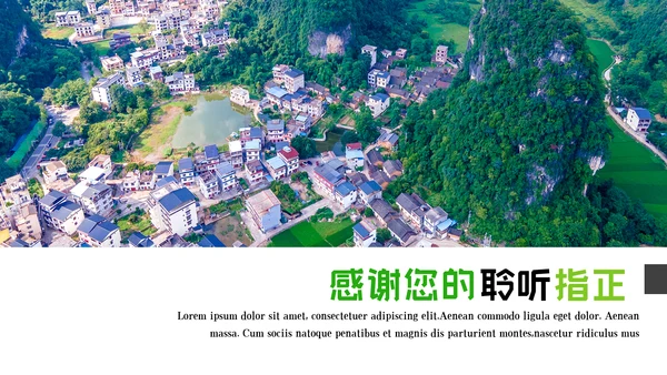 最美乡村旅游新农村建设乡村建设乡村旅游PPT