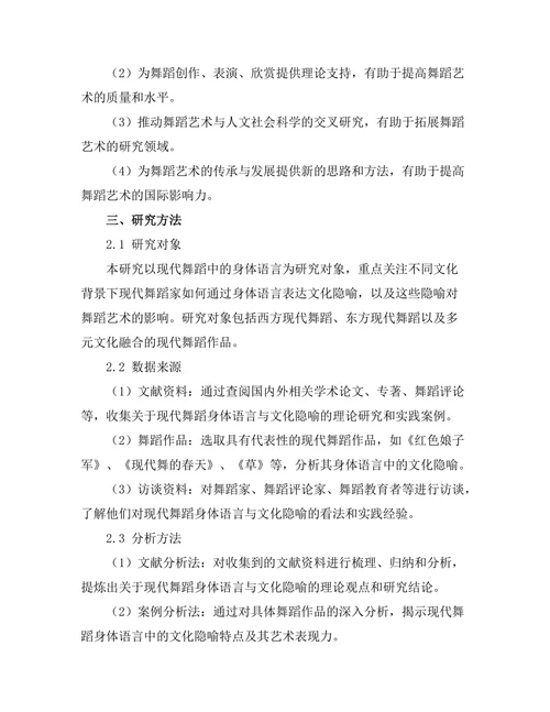 现代舞蹈中的身体语言与文化隐喻