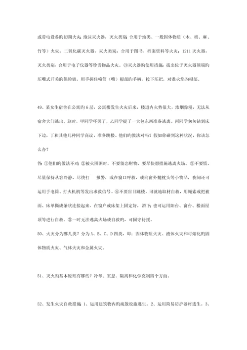 2023年安全消防保卫竞赛题.docx