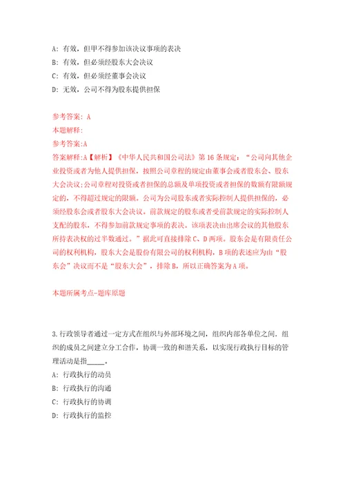 内蒙古呼伦贝尔市残疾人康复和就业服务中心招考聘用2人答案解析模拟试卷5