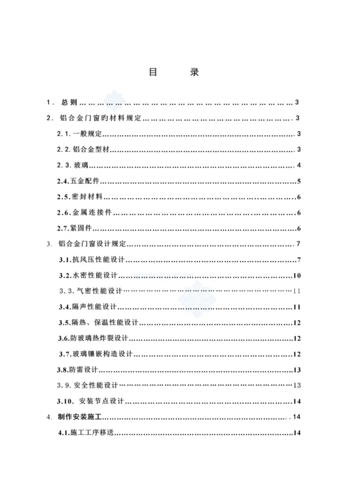 优质建筑关键工程铝合金门窗安装综合施工重点技术重点标准.docx