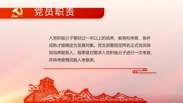 与党同心跟党奋斗红色党建动态PPT