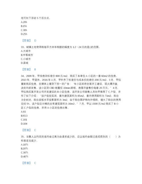 2022年山东省房地产经纪人之房地产交易制度政策通关试题库（考点梳理）.docx